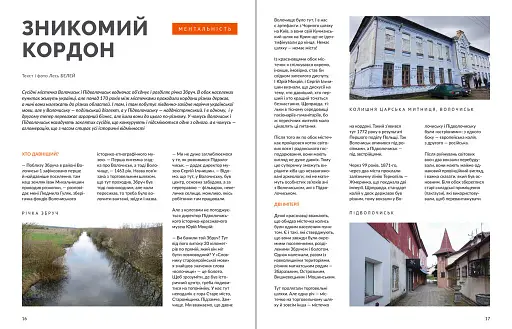 Локальна історія №5/2024. Збруч - фото 8