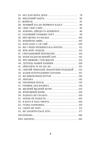 Йо-Ке-Ле-Ме-Не. 55 історій з дитинства - фото 3