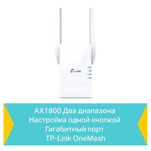 TP-Link Повторювач Wi-Fi сигналу RE605X AX1800 1хGE ext. ant x2 OneMesh - фото 5