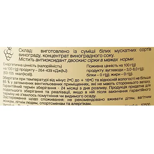 Вино Villa UA Muscat белое полусладкое 1.5 л - фото 6