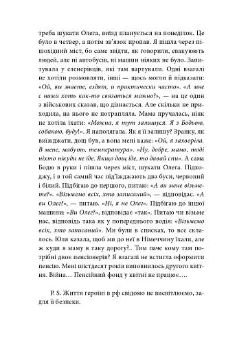 Один на один з ворогом: логіка виживання в окупації - фото 12