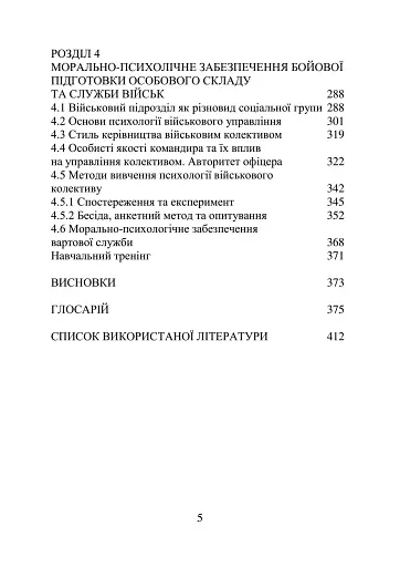 Організація та методика роботи з особовим складом - фото 4