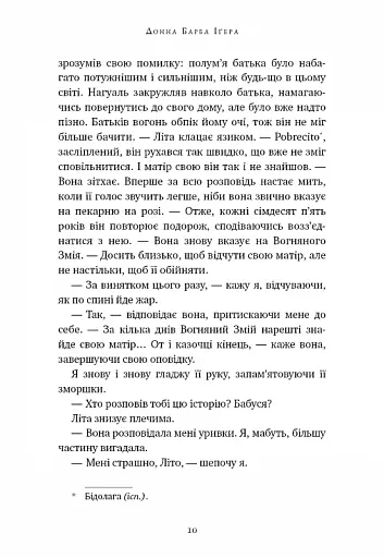 Остання оповідачка - фото 6