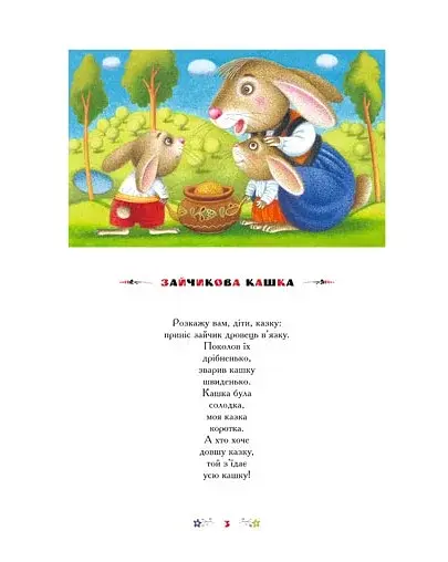 100 казок. Найкращі українські народні казки з ілюстраціями провідних українських художників. Том 2 - фото 4