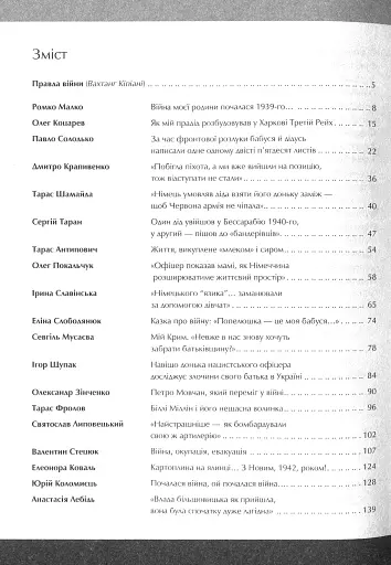 Друга світова. Непридумані історії. (Не) наша, жива, інша - фото 15