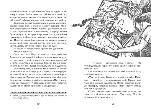 Тайна картины - Наталья Шостак (557423) - фото 5