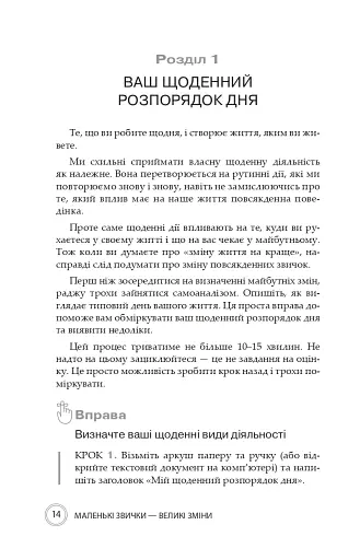 Маленькі звички, великі зміни - фото 12