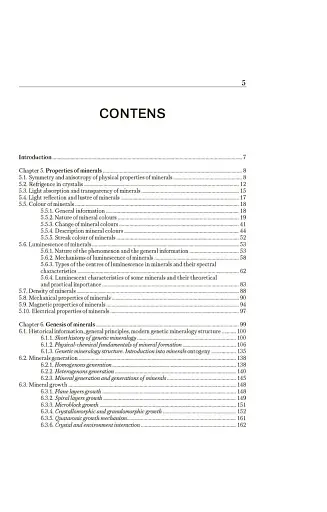 Мінералогія. Частина 2 - фото 5