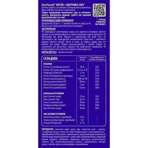 Витаминно-минеральный комплекс Vita PharmX Lutein & Eye Care 60 жевательных пастилок - фото 2