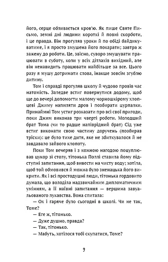 Пригоди Тома Соєра - фото 7