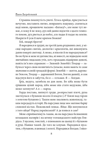 Я, Богдан - фото 7