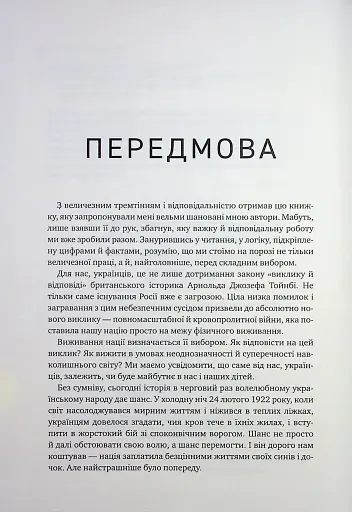 Російська війна проти України. Як нарешті розірвати чотирьохсотрічне замкнене коло - фото 3