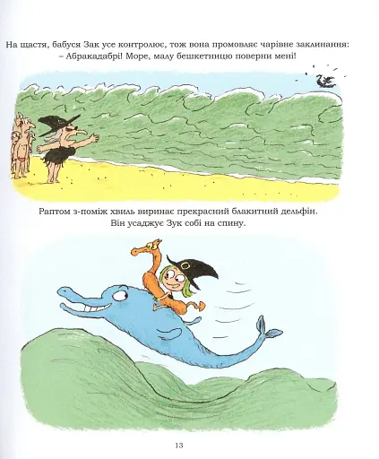 Пригоди Зук. Канікули маленької відьми. Том 3 - фото 11