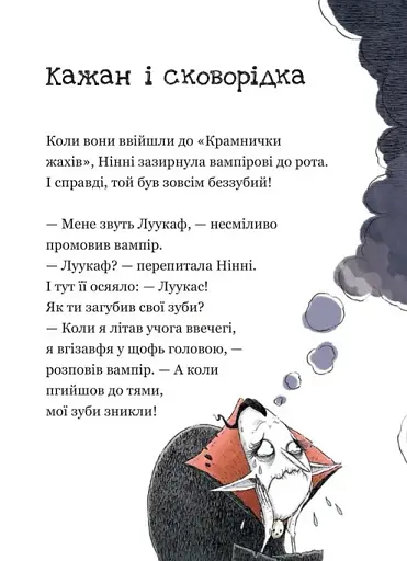 Крамничка жахів і зниклі зуби - Гай Маґдалена - фото 8