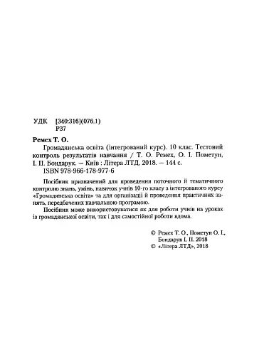Громадянська освіта. 10 клас. Тестовий контроль результатів навчання. Практичні роботи - фото 2