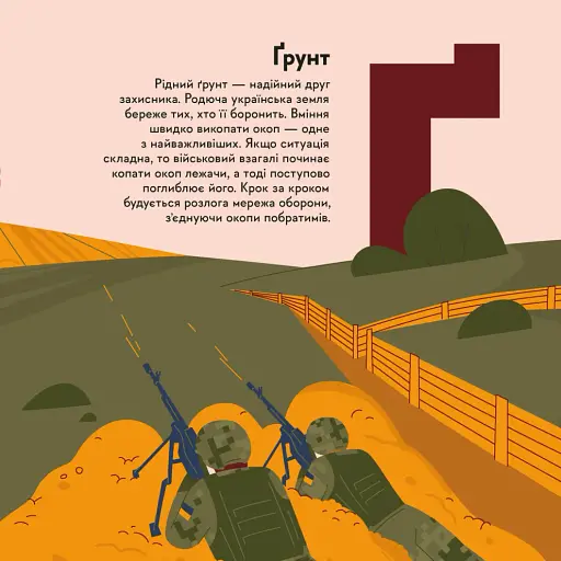 Книжечка-мандрівочка. ЗСУ - фото 5