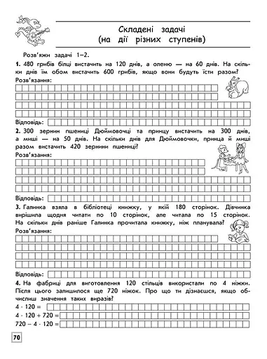 Комплексний тренажер. Математика. 4 клас - фото 4