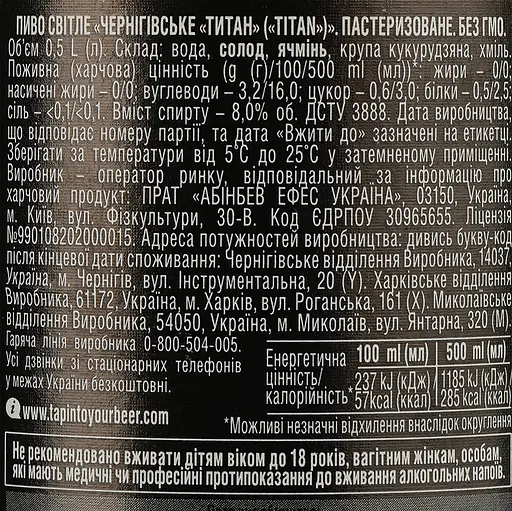 Уцінка. Пиво Чернігівське Titan, світле, 8%, 0,5 л (890068) - фото 3