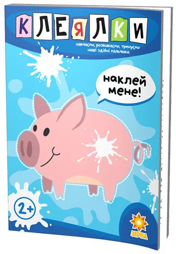 Ловкие пальчики. Клеялки