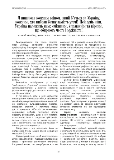 Метаромантика. Кров, степ і вічність - фото 8