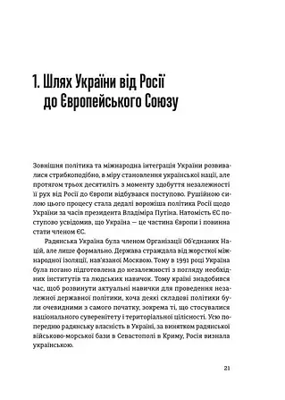 Відбудова, реформування та вступ України до ЄС - фото 3