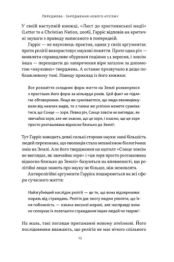 Чому наука не спростовує Бога - фото 10