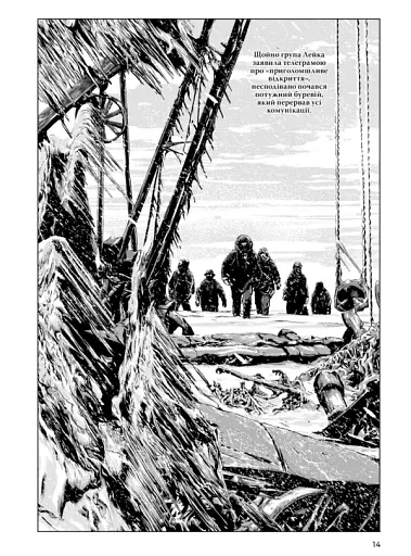 У горах божевілля. Том 1 - фото 6