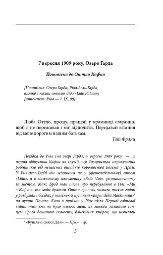 Листи до Оттли Кафки. Листи до Макса Брода - фото 3