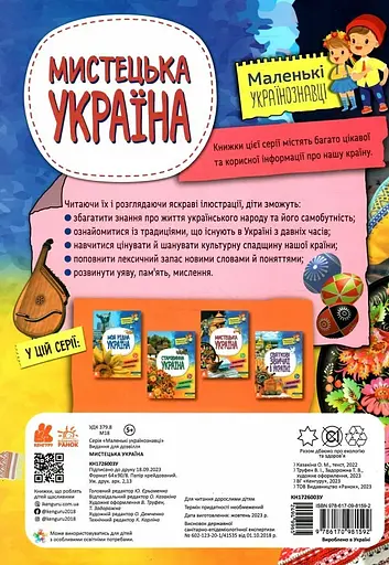 Мистецька Україна - Ольга Казакіна - фото 2