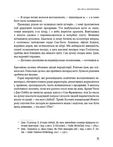 Ця ідея ніколи не спрацює! Неймовірна історія заснування Netflix - фото 12