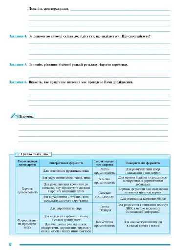 Біологія. Практикум. 9 клас - фото 7