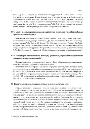 Гомосексуальність і Католицька Церква. Чіткі відповіді на складні запитання - фото 14
