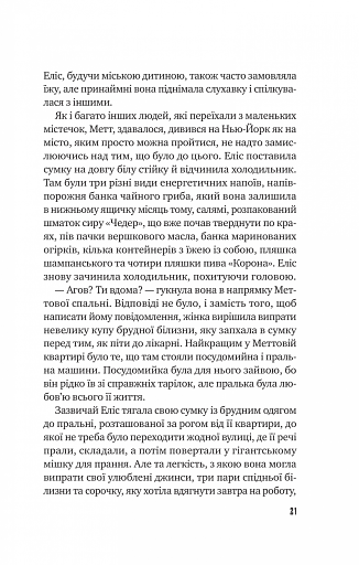 Цієї миті завтра - фото 16