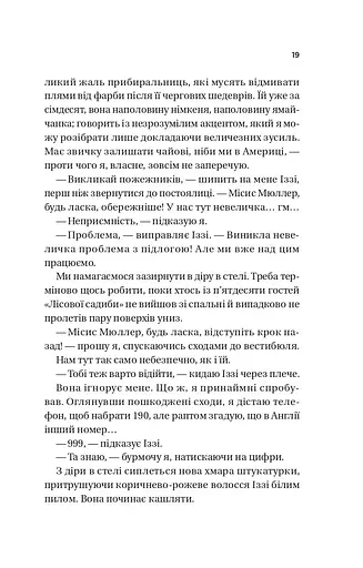 Дзвінок для пробудження - фото 15