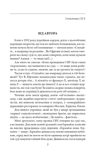 Отаман Хмара. Спогади. Есеї - фото 4