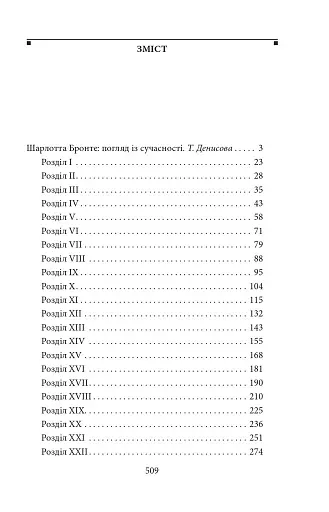 Джен Ейр - фото 11