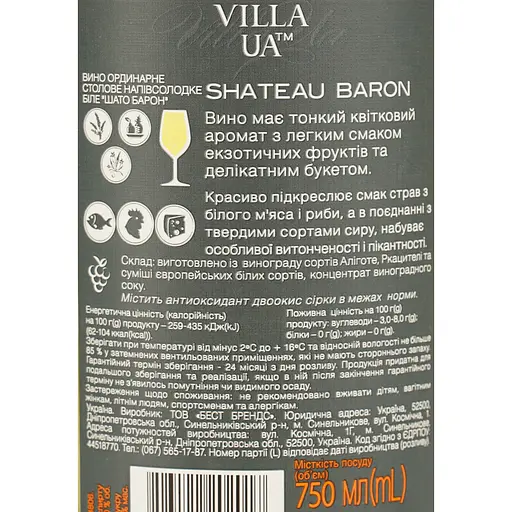 Вино Villa UA Шато Барон біле напівсолодке 0.75 л  - фото 7
