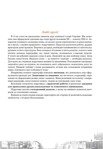 Історія України. Рівень стандарту. Підручник для 11 класу - фото 4