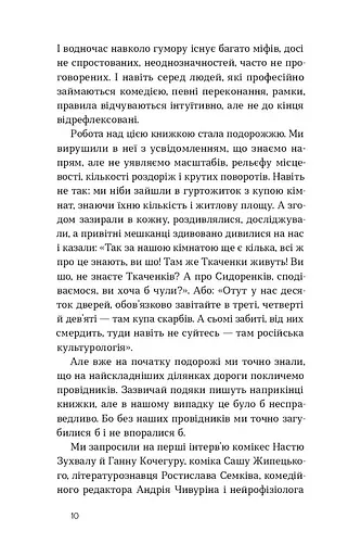 Хто так жартує? Психологія гумору - фото 7