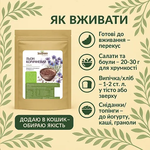 Семена льна Здорово! 1 кг - фото 7