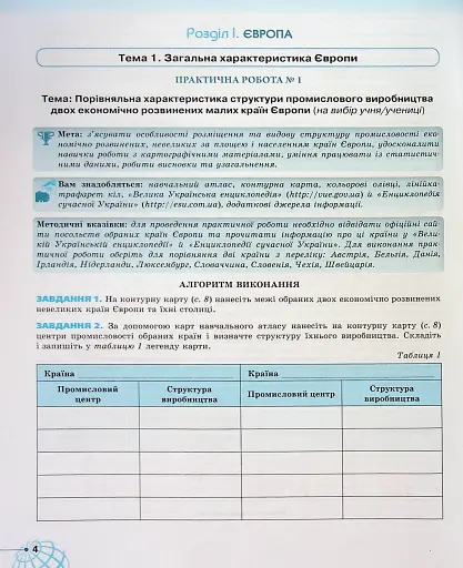 Географія 10 клас. Робочий зошит - фото 3