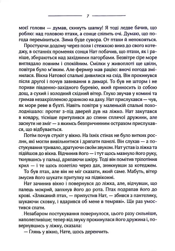 Птахи та інші оповідання - фото 4