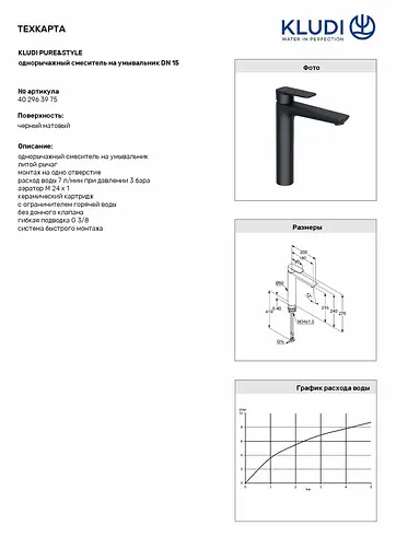 Смеситель для умывальника Kludi Pure&Style DN 15 черный мат 402963975 - фото 4