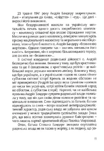 Степан Бандера: міфологія української свободи - фото 10