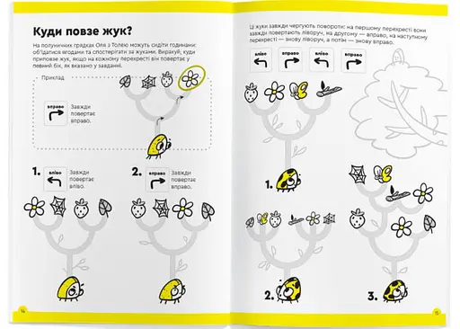 Настольная игра The Brainy Band Тетрадь Основы шахмат и логика. Часть 2 (укр.) (УКР082) - фото 3