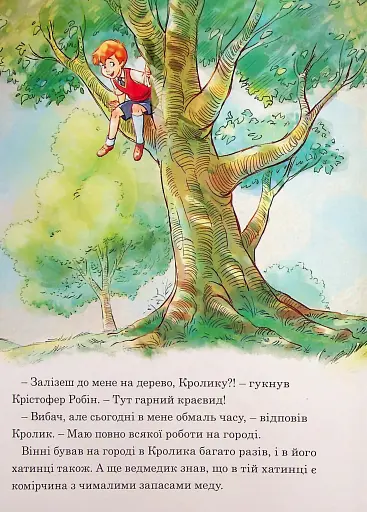 Вінні та його друзі. Щедрий урожай. Магічна колекція - фото 4