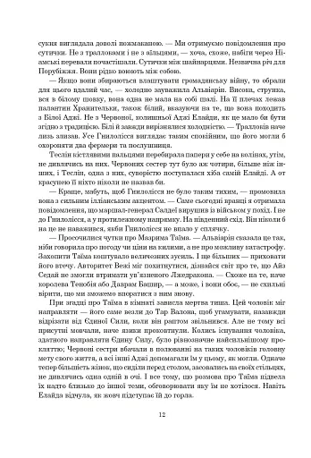 Колесо Часу. Книга 5. Вогні Небес - фото 5