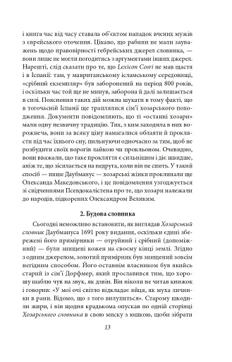 Хозарський словник. Жіночий примірник - фото 9