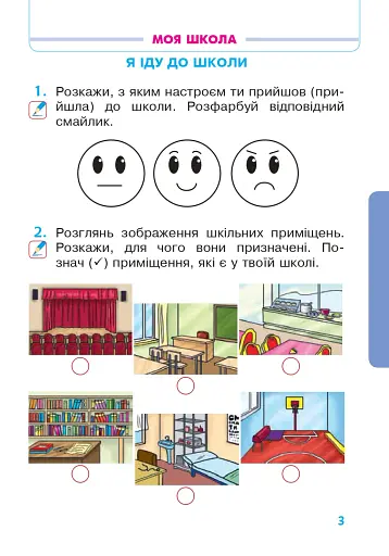 Я досліджую світ. 1 клас. Зошит. Частина 1. (До підручника Будної Н.О., Гладюк Т.В.) - фото 2