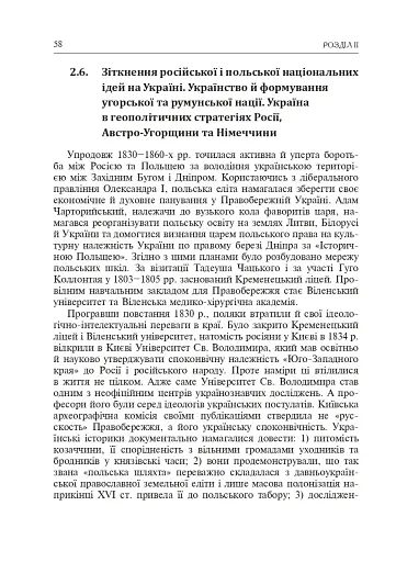 Формування модерної української нації: теорія і суспільні виклики (ХІХ - початок ХХ ст.) - фото 6